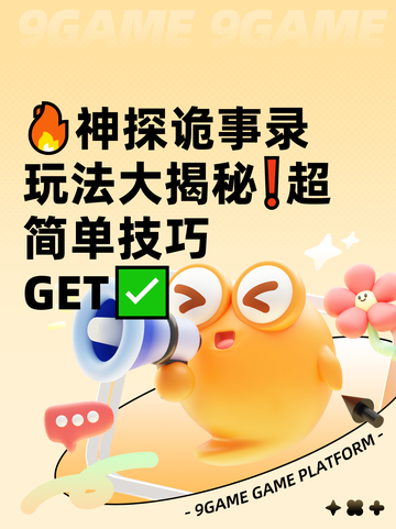 🔥神探诡事录玩法大揭秘❗超简单技巧GET✅截图1
