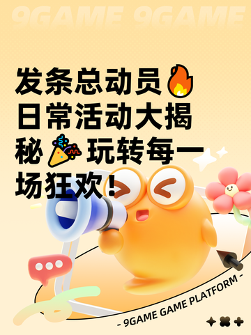 发条总动员🔥日常活动大揭秘🎉玩转每一场狂欢！截图1