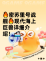🔥密苏里号战舰🔥现代海上巨兽详细介绍！🚢