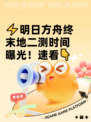 ⚡明日方舟终末地二测时间曝光！速看👇
