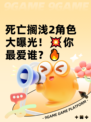 死亡搁浅2角色大曝光！💥你最爱谁？🔥