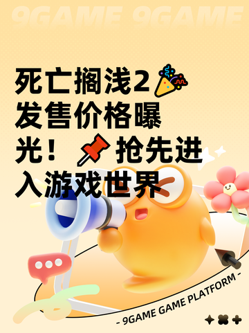 死亡搁浅2🎉发售价格曝光！📌抢先进入游戏世界截图1