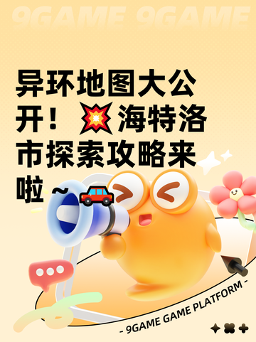 异环地图大公开！💥海特洛市探索攻略来啦～🚗截图1