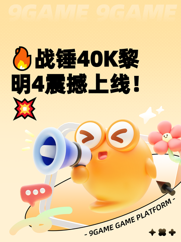 🔥战锤40K黎明4震撼上线！💥截图1