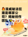 🔥漫威秘法狂潮是哪家公司？揭秘创作团队✨