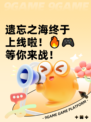 遗忘之海终于上线啦！🔥🎮等你来战！