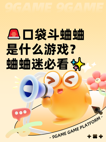🚨口袋斗蛐蛐是什么游戏？蛐蛐迷必看✨截图1