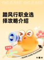 踏风行职业选择攻略介绍