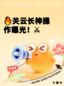 🔥关云长神操作曝光！⚔
