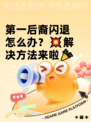 第一后裔闪退怎么办？💥解决方法来啦🎉