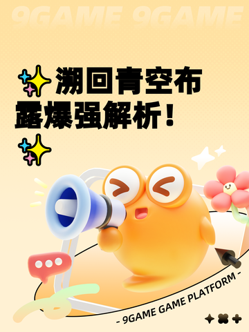 ✨溯回青空布露爆强解析！✨截图1