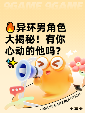 🔥异环男角色大揭秘！有你心动的他吗？✨截图1