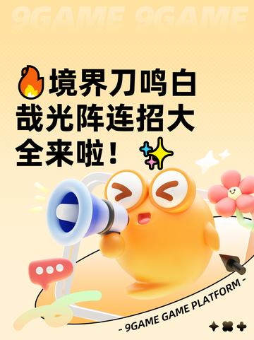 🔥境界刀鸣白哉光阵连招大全来啦！✨截图1