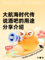 大航海时代传说酒吧的用途分享介绍