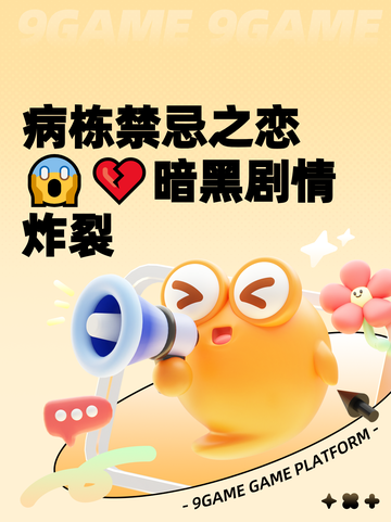 病栋禁忌之恋😱💔暗黑剧情炸裂截图1