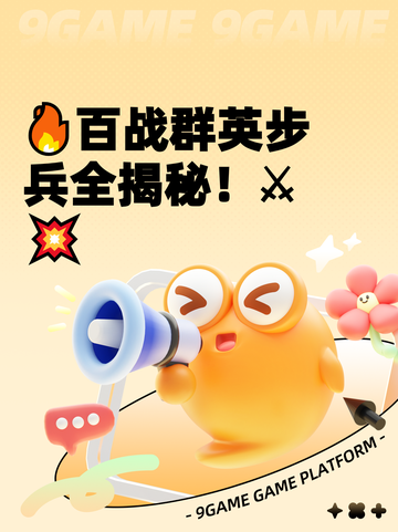 🔥百战群英步兵全揭秘！⚔💥截图1