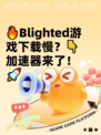 🔥Blighted游戏下载慢？👇加速器来了！🚀