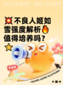 💥不良人姬如雪强度解析🔥值得培养吗？⭐