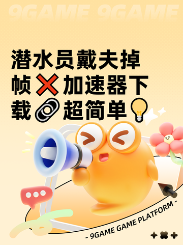 潜水员戴夫掉帧❌加速器下载🔗超简单💡截图1