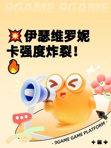 💥伊瑟维罗妮卡强度炸裂！🔥截图1