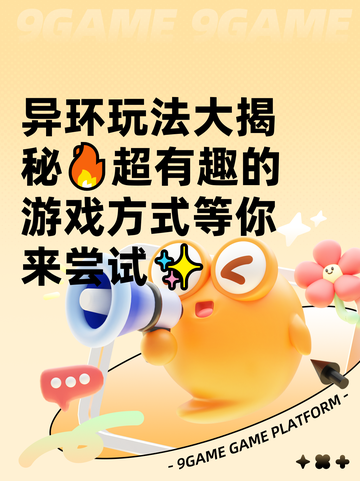 异环玩法大揭秘🔥超有趣的游戏方式等你来尝试✨截图1