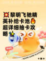 💥黎明飞驰精英补给卡池🔥超详细抽卡攻略✨