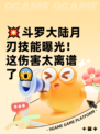 💥斗罗大陆月刃技能曝光！这伤害太离谱了😱