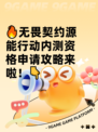 🔥无畏契约源能行动内测资格申请攻略来啦！👇