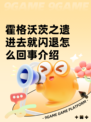 霍格沃茨之遗进去就闪退怎么回事介绍