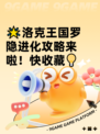 🌟洛克王国罗隐进化攻略来啦！快收藏💡