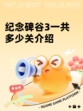 纪念碑谷3一共多少关介绍