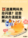 💥逃离鸭科夫总闪退？这些解决办法超实用！🔥