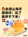🔥此间山海手游测评：玩了就停不下来！💥