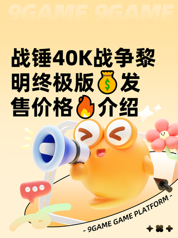 战锤40K战争黎明终极版💰发售价格🔥介绍截图1