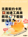 无畏契约卡死💥加速工具来救场🚀下载链接分享🎉