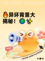🔥异环背景大揭秘！🌍✨