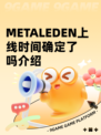 METALEDEN上线时间确定了吗介绍