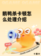 鹅鸭杀卡顿怎么处理介绍