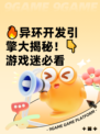 🔥异环开发引擎大揭秘！👇游戏迷必看