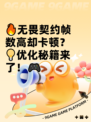 🔥无畏契约帧数高却卡顿？💡优化秘籍来了！🎮
