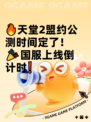 🔥天堂2盟约公测时间定了！🎉国服上线倒计时❗