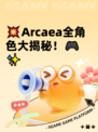 💥Arcaea全角色大揭秘！🎮✨