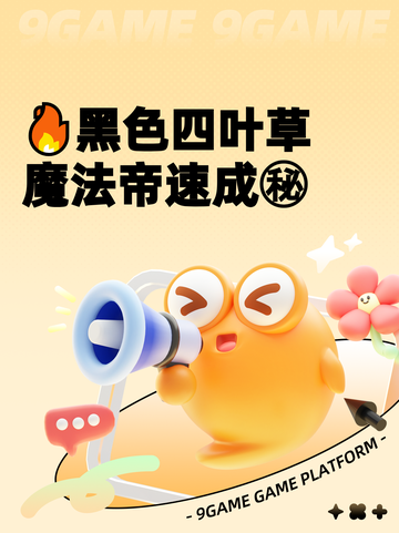 🔥黑色四叶草魔法帝速成㊙截图1