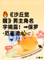 🔥《沙丘觉醒》男主角名字揭露！➡保罗·厄崔迪✨