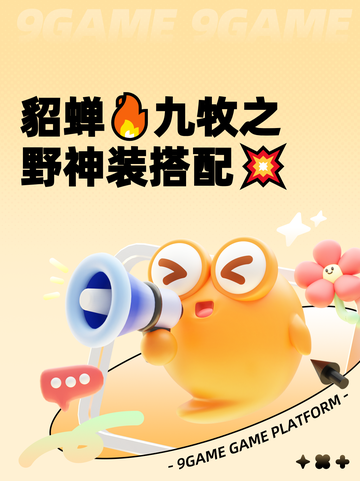 貂蝉🔥九牧之野神装搭配💥截图1