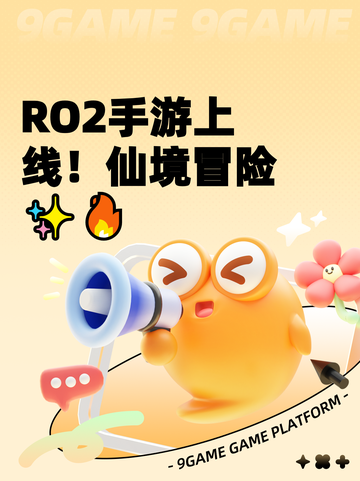 RO2手游上线！仙境冒险✨🔥截图1