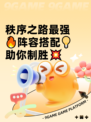 秩序之路最强🔥阵容搭配💡助你制胜💥