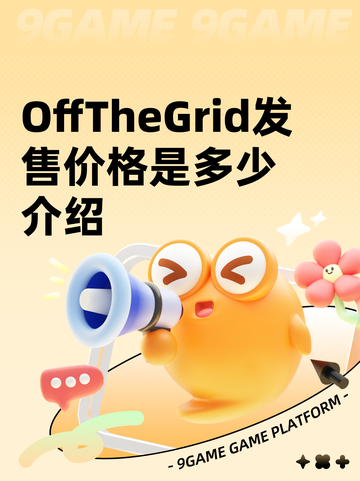OffTheGrid发售价格是多少介绍截图1
