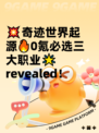 💥奇迹世界起源🔥0氪必选三大职业🌟revealed！