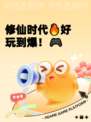 修仙时代🔥好玩到爆！🎮
